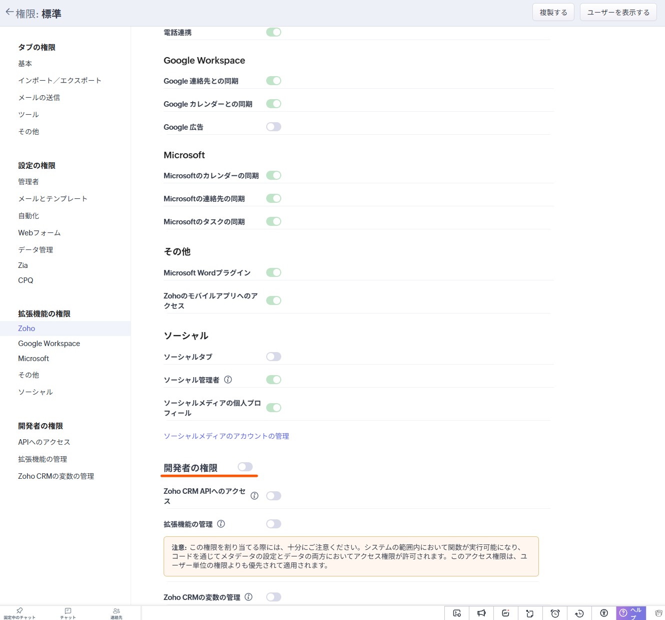 開発者の権限セクション