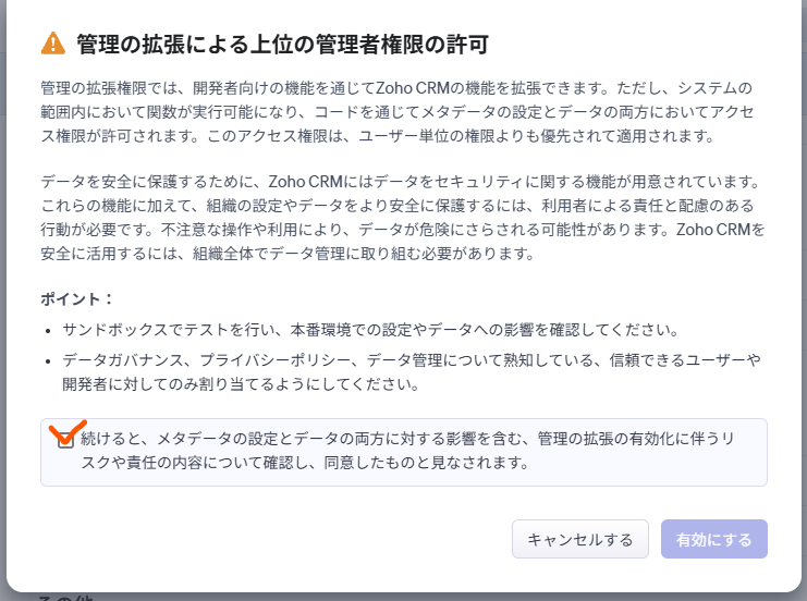 確認ダイアログで有効にする